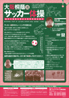 大阪桐蔭流・サッカー体操<br>〜動作の隙間を埋める効率的身体操作〜<br>(全1枚)