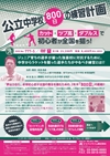 公立中学校“800日”の練習計画 <br>〜カット・ツブ高・ダブルスで初心者が全国を狙う!〜<br>(全3枚)