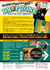 青山学院大学・長谷川監督直伝!!<br>DROP ZONE 〜MATCH UP -PRIME-〜<br>(全3枚セット)