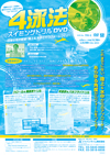 4泳法 スイミングドリルDVD<br>〜目指せ抵抗軽減!陸上&水中で行うフォームづくり〜<br>(全2枚セット)