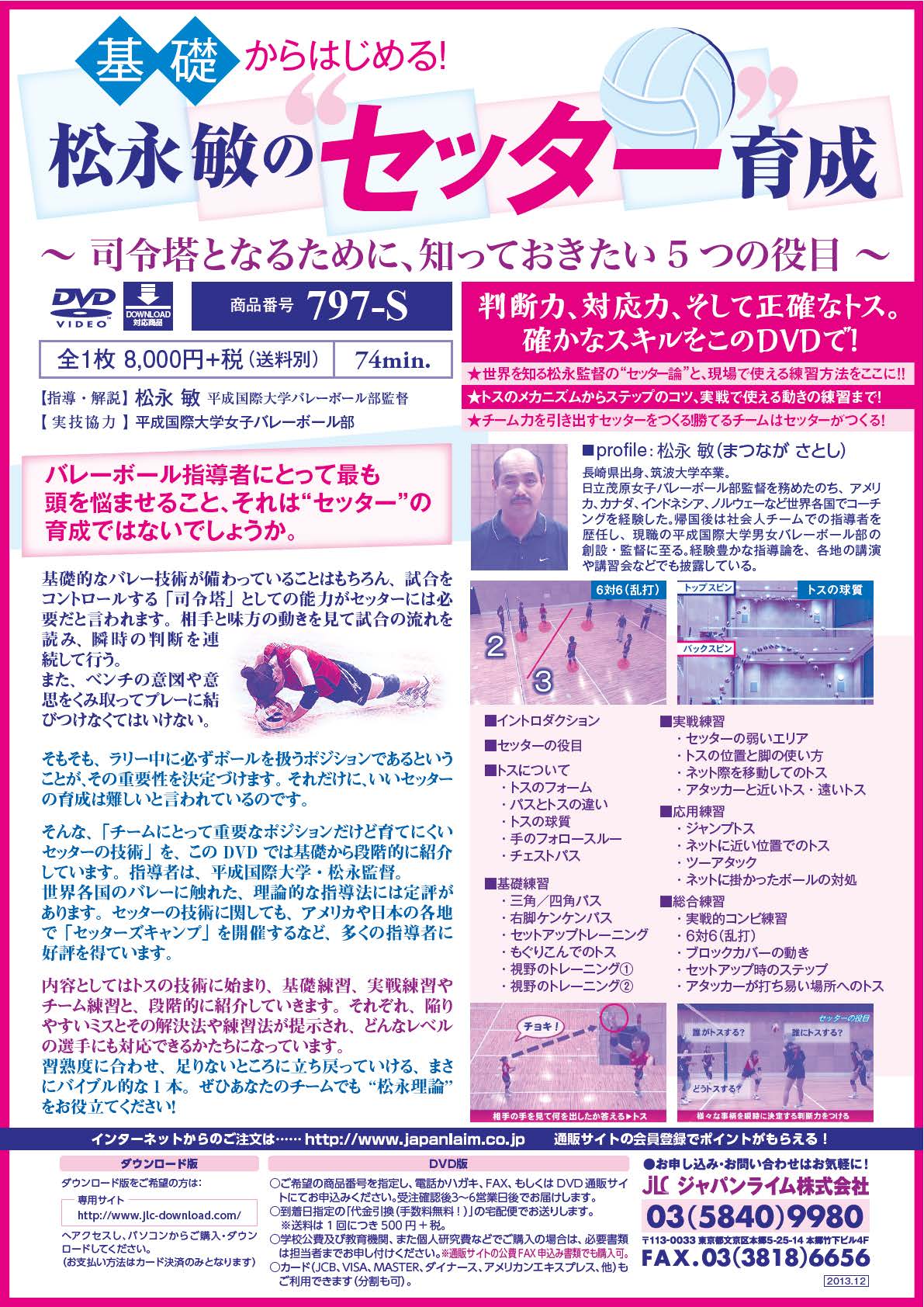 基礎からはじめる!松永敏の“セッター”育成<br>〜司令塔となるために、知っておきたい5つの役目〜(全1枚)