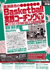 廣瀬 昌也のBasketball実践コーチング Part-1<br>〜 練習の組み立て方と指導テクニック 〜<br>( 全4枚セット )
