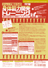 ジュニア期からの「 身体能力開発トレーニング 」<br>〜 選手の才能を育てる“ 実践的コーディネーション ”〜<br>(全2枚)
