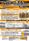 DVD “ サッカーを教える ” ということ<br>〜U12サッカー指導者が覚えておくべきこと〜<br>(全2枚)