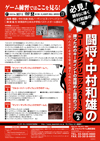 闘将・中村和雄のコーチングクリニック2013 Part2<br />〜勝つためのキーポイントの見極めと指導のコツ〜<br />(全1枚)