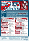 附属坂出中 ・ 選手の “未来” をつくる野球指導<br>〜 野球をするための 「機能」 と技術の 「基礎」 づくり〜(全2枚)