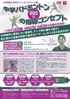 中学バドミントン “ 800日 ” の指導コンセプト<br>〜 中萩中 “ ビギナー ・ シングルス ・ ダブルス ” の段階的育成術 〜<br>(全4枚 )