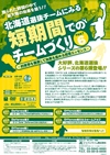 北海道選抜チームに見る短期間でのチームづくりPART6<br>〜 約束事を徹底して効果を高める指導エッセンス 〜 <br>全5枚セット