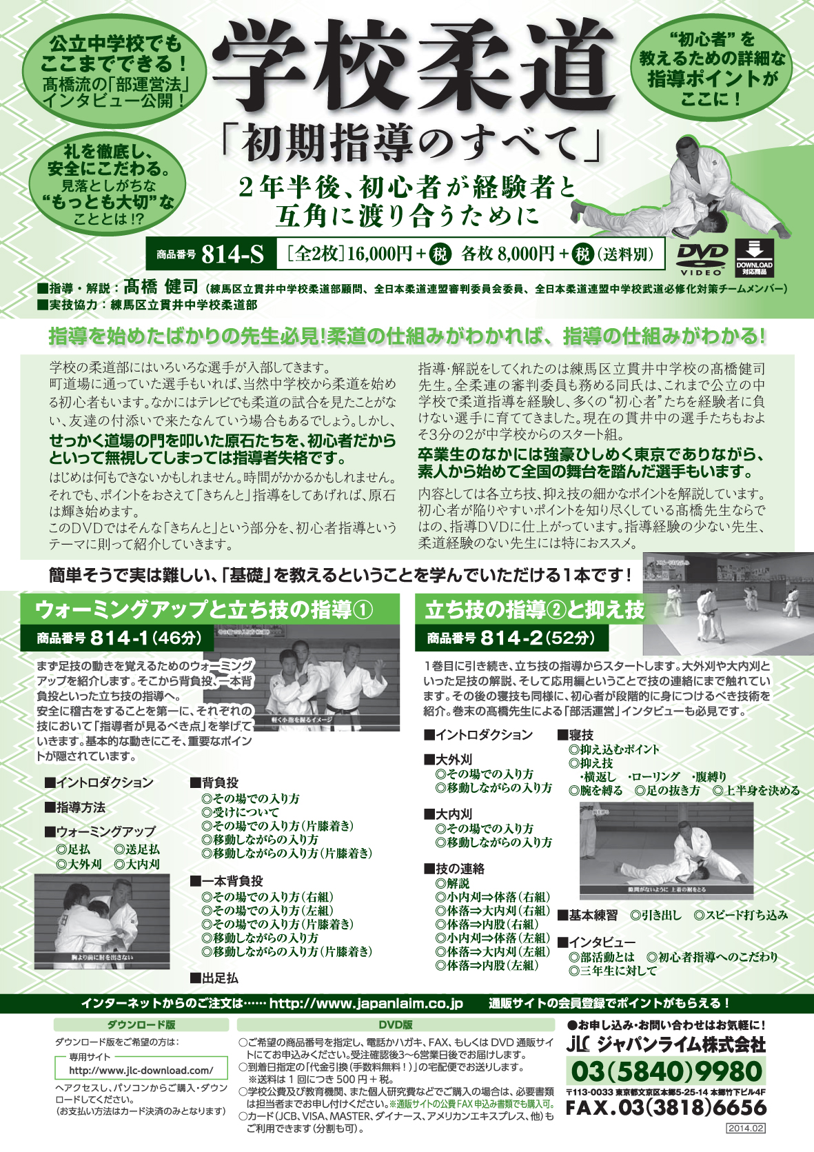 学校柔道「初期指導のすべて」<br>〜2年半後、初心者が経験者と互角に渡り合うために〜<br>(全2枚)
