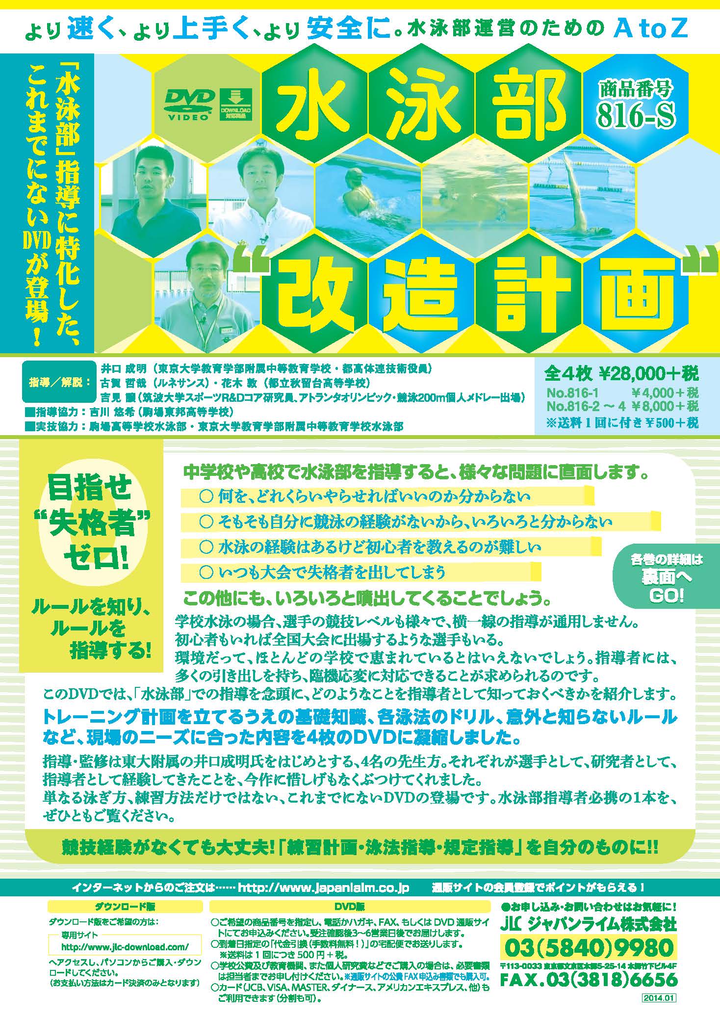 水泳部 “ 改造計画 ”<br />〜 より速く 、 より上手く 、 より安全に 。 水泳部運営のための A to Z 〜 (全4枚)