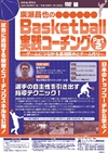 廣瀬 昌也のBasketball実践コーチング Part-2<br>〜ゲームにつながる基礎固めとチーム作り〜<br>(全4枚セット)