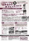 石山中学校・小林監督の「イチからのオフェンスづくり」<br>〜普通の中学生がブロック大会に出場するまで〜<br>(全2枚)