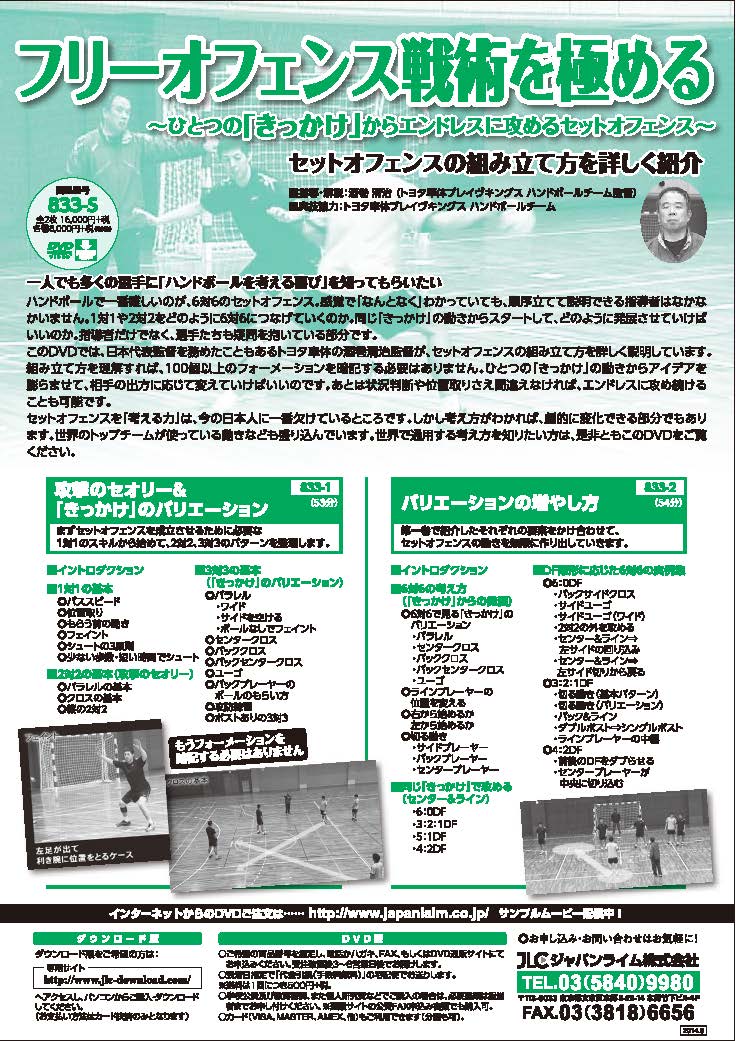 フリーオフェンス戦術を極める<br>〜 ひとつの 「 きっかけ 」 からエンドレスに攻めるセットオフェンス 〜<br>(全2枚)