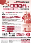 初心者からの“戦型別”卓球コーチング <br>〜前陣速攻・ドライブ・カットのタイプ別指導法〜 <br>(全3枚)