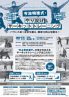 今治明徳式・やり投げ&サーキットトレーニング<br>〜バランス良く全身を鍛え、競技力向上を図る!〜<br>(全2枚)