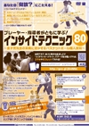 プレーヤー・指導者がともに学ぶ!インサイドテクニック80<br>〜金子寛治氏の実戦に活かせるバスケットボール個人技術〜<br>(全3枚)