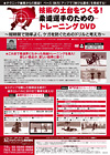 技術の土台をつくる!柔道選手のためのトレーニングDVD<br>〜短時間で効率よく、ケガを防ぐためのドリルと考え方〜<br>(全2枚セット)