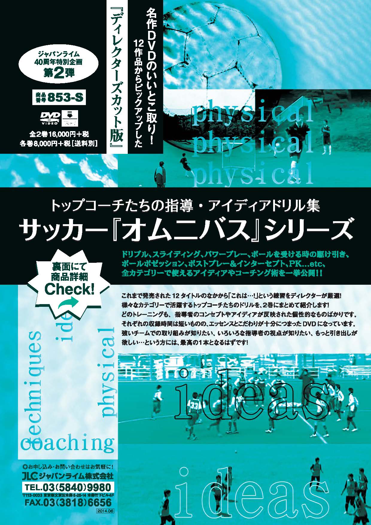 サッカー 『 オムニバス 』 シリーズ<br>〜 トップコーチたちの指導 ・ アイディアドリル集 〜<br>(全2枚)