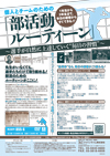 個人とチームのための『部活動ルーティーン』<br>〜選手が自然に上達していく“毎日の習慣”〜<br>(全2枚)