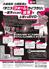 大成高校・小峰監督の「テニス“フォーム”ライブラリ」<br>〜選手のための “視覚”で上達するDVD〜<br>(全1枚セット)
