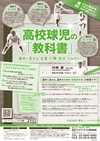 高校球児の「教科書」<br>〜選手に見せる“走塁・打撃・投手”のセオリー〜<br>(全3枚)
