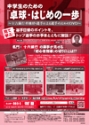 中学生のための『卓球・はじめの一歩』<br>〜十六銀行卓球部・選手による選手のためのDVD〜(全2枚)