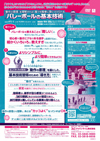 『動作の原理』を理解すれば、誰でも簡単に身につけられる<br>「バレーボールの基本技術」<br>(全3枚・分売不可)