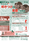 ソフトボール “ 格上への挑戦状 ” <br>〜 桜宮高校 「 叩きつけ 」 と 「 走塁 」 の指導法 〜<br>【全2巻】