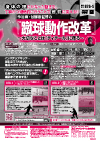 今治東・谷謙吾監督の『 蹴球動作改革 』<br>〜 大切なことは「 ディテール 」に宿る 〜<br>【全2巻】