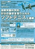 清明学園中学校・野球の動きを取り入れたソフトテニス上達術<br>〜1日5分で正しい「運動連鎖」をマスターする〜 <br/>(全2枚)