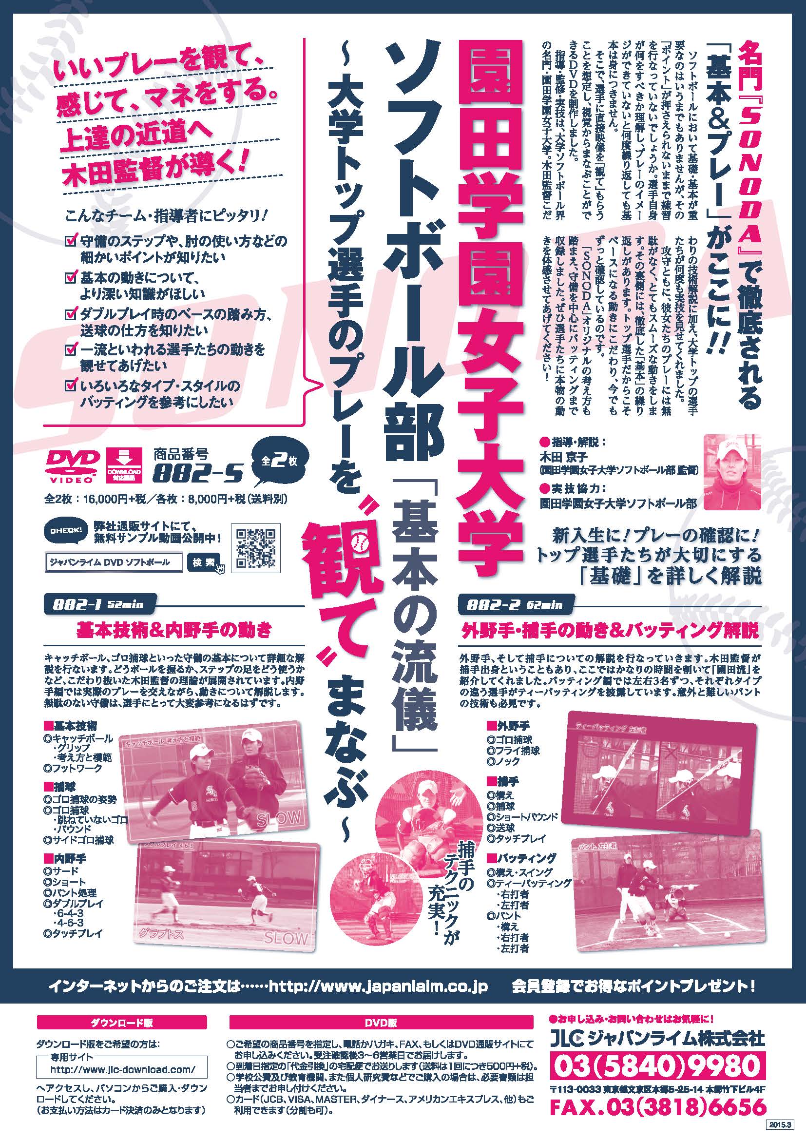 園田学園女子大学ソフトボール部「基本の流儀」<br>〜大学トップ選手のプレーを“観て”まなぶ〜<br>(全2枚)