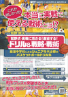鷲野式・実戦に活きる!直結する!ドリル&戦略・戦術<br>〜藤浪中学校にみるジュニア年代必修のバスケットボールドリル集〜<br>【全4巻】
