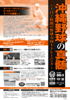沖縄野球の真髄<br>〜1日2時間の野球力向上トレーニング〜<br>【全2巻】