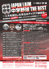 JAPAN LAIM 中学野球 THE BEST<br>〜 工夫を凝らした珠玉のアイデア練習篇 〜<br>(全2枚)
