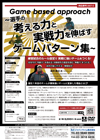 Game based approach<br>〜選手の考える力と実戦力を伸ばすゲームパターン集〜<br>【全1巻】
