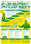 オーストラリア アドバンスト セミナー 2015<br>(全4枚セット)