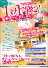 1対1で勝つ!鷲野流ファンダメンタル<br>〜マンツーマン時代を勝ち抜くスキル&ドリル集〜<br>【全1巻】
