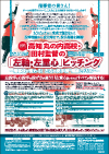 高知丸の内高校・田村監督の「左軸・左重心」 ピッチング<br>〜指導法が変わる!左右の投手別“理論とドリル”〜<br>【全2巻】
