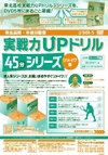 東北高校・中津川監督<br/>実戦力UPドリル『45分』シリーズ 【リメイク版】<br/>【全5巻】