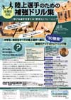 全種目対応・陸上選手のための補強ドリル集<br> 〜伸びる選手を育てる「野生化」トレーニング〜<br>【全1巻】
