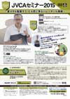 JVCAセミナー2015<br>〜金メダル監督ダグ・ビル氏に学ぶバレーボール指導〜<br>【全1巻】