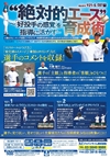 “絶対的エース”育成術<br>〜「 好投手の感覚 」を指導に活かす 〜<br>【全2巻】