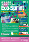 松江北高校・清水禎宏監督の「Eco-Sprint」<br>〜ミニハードルとサーキットでつくる効率的走法〜<br>【全2巻】