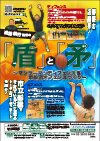 近藤義行監督の「盾」と「矛」<br>〜マンツーマンディフェンス&市船流オフェンスづくり〜<br>【全4巻】