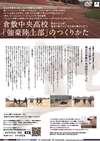倉敷中央高校「強豪陸上部」のつくりかた<br>【全1巻】