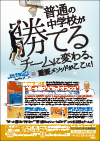 全国大会へ導く!“ボール運び”&“セットオフェンス”<br>〜石神井西中学校にみる「公立校の戦い方」〜<br>【全2巻】