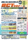 意識と体と動きが変わる「 BCT 」セミナー<br>〜 体幹トレーニングを走りにつなげる方法 〜<br>【全3巻・分売不可】<br>