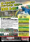 オーストラリア アドバンスト セミナー 2016<br>A-part<br>【全4巻】<br>