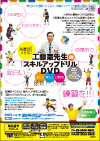 指導歴45年!工藤憲先生の「スキルアップドリル」DVD<br>〜「正しく」「楽しく」「上達する」最新ドリル集〜<br>【全6巻】