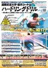 国際武道大学・櫻井コーチのハードリングドリル<br>〜初心者から上級者まで対応できるルーティーン集〜<br>【全1巻】